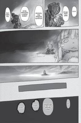 Made in Abyss. Созданный в бездне. Том 4 с доставкой по Минску от 70 рублей бесплатно!